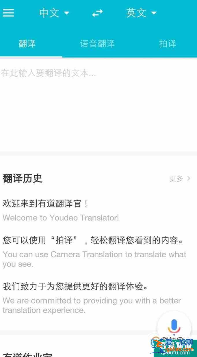 有道翻譯官怎么語音翻譯？