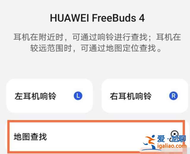 freebuds4查找耳機功能在哪？
