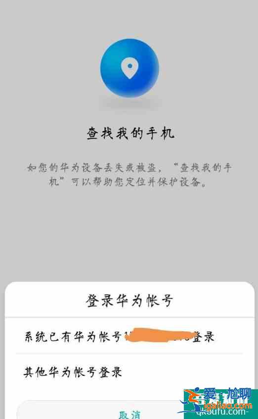 手機丟了如何用另一個手機定位找回？