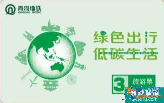 青島地鐵旅游票在哪里怎么購買價格 可以兩個人使用嗎？