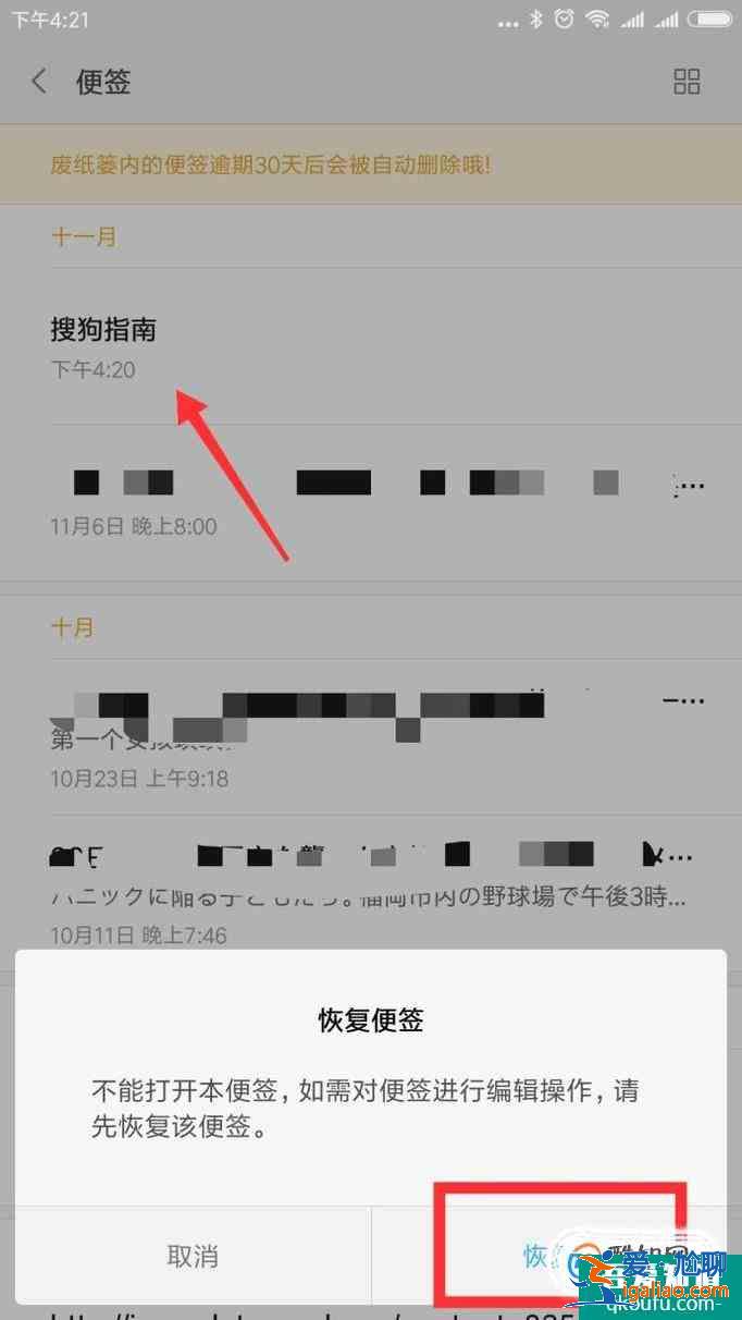 小米手機便簽記錄恢復方法？