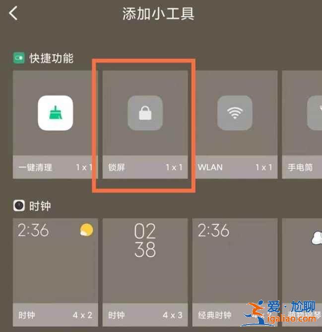 紅米note10鎖屏功能怎么用？