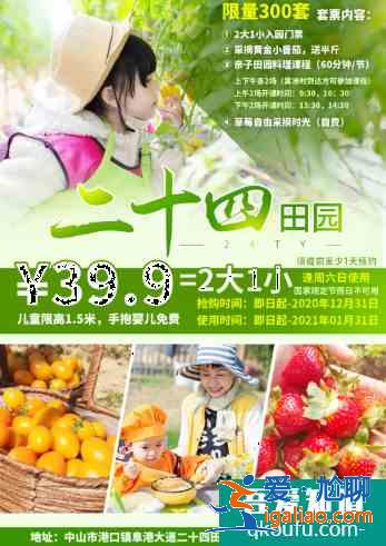 中山采摘園在什么地方 中山周末活動介紹？
