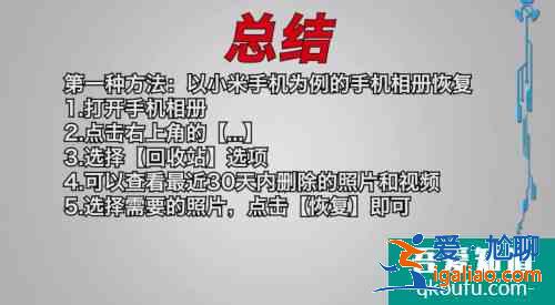 手機(jī)誤刪照片如何恢復(fù)？教你恢復(fù)手機(jī)刪除照片！？