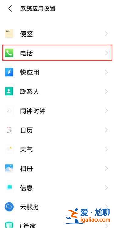 vivo智能撥號功能怎么用？