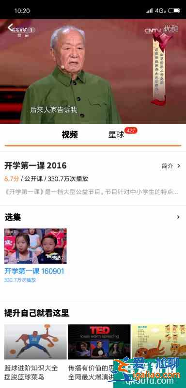 手機怎么看開學*課？