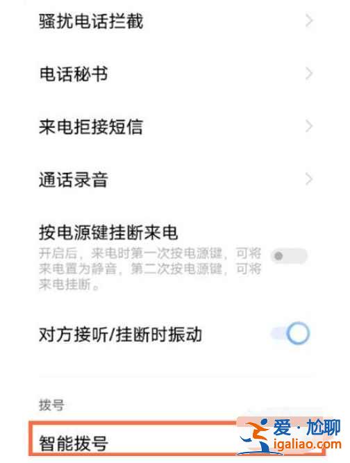 vivo智能撥號功能怎么用？