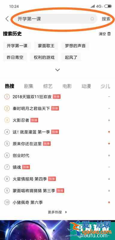 手機怎么看開學*課？