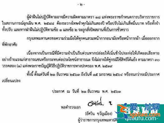 2021曼谷旅游注意事項 曼谷疫情最新情況和規定？