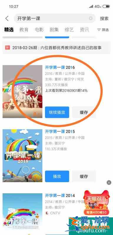 手機怎么看開學*課？