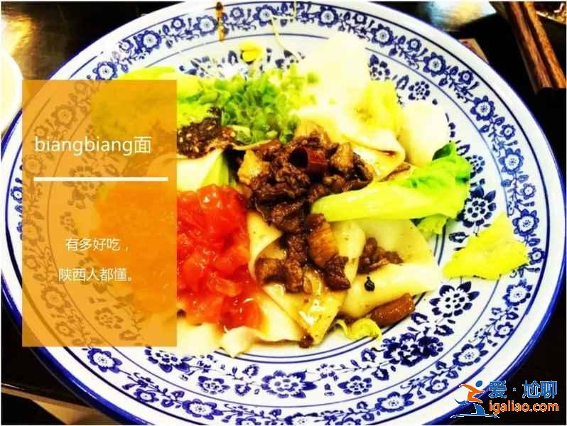 西安面食有哪些，西安有什么經典面食，西安特色面食推薦？