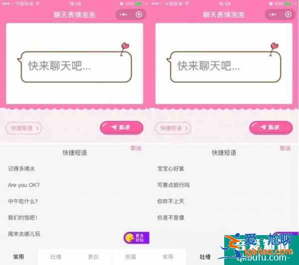 蘋果手機怎么設置微信氣泡主題？