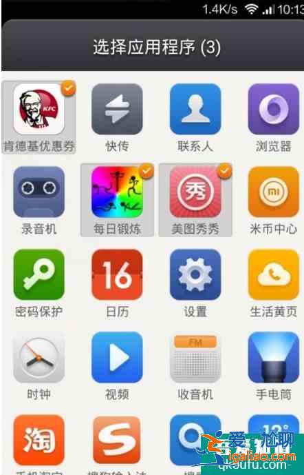 小米怎么隱藏app？小米手機怎樣隱藏應用？