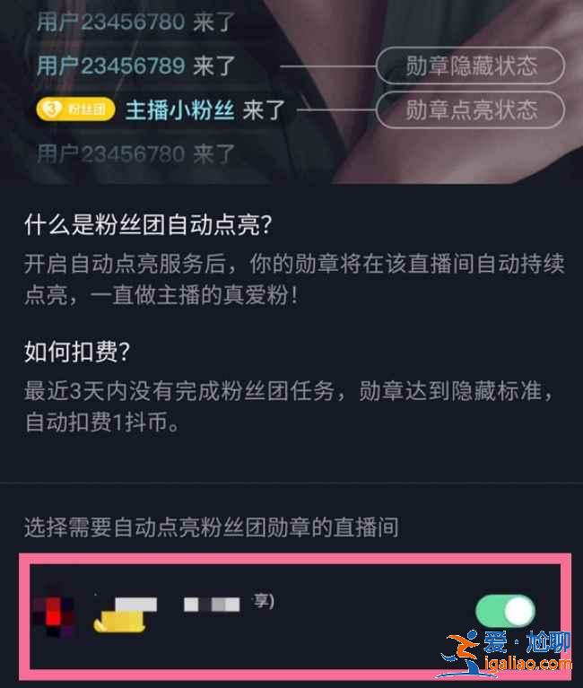 抖音直播間粉絲團燈牌怎么關？