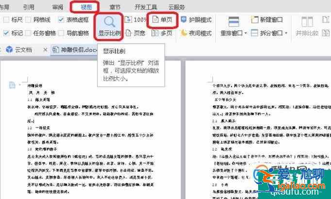 如何把Word中多頁顯示改成單頁顯示？？