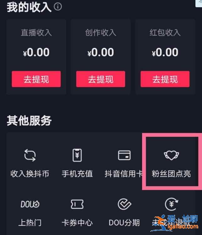 抖音直播間粉絲團燈牌怎么關？