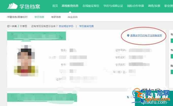 學歷注冊備案表（學歷認證報告）如何打印？？