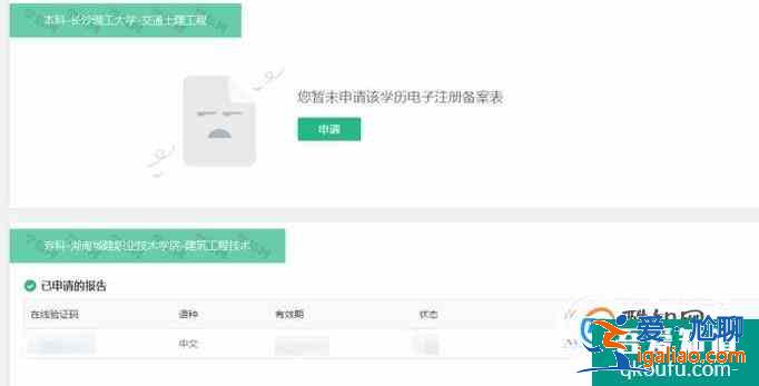 學歷注冊備案表（學歷認證報告）如何打印？？
