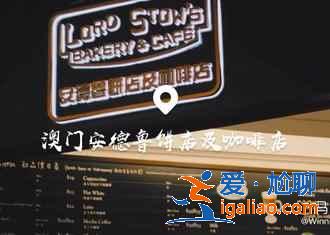 澳門特色美食，澳門有什么特色小吃，澳門著名小吃攻略？
