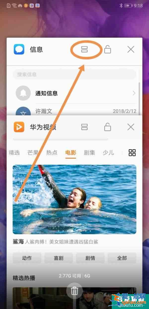 華為手機(jī)怎么分屏 華為手機(jī)分屏方法？