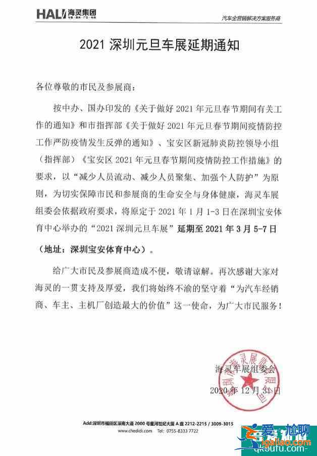 2021深圳元旦車展最新消息 車展延期舉行？