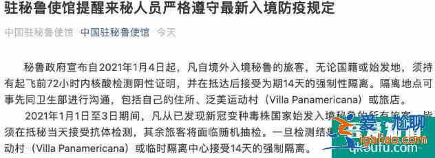 秘魯入境最新提示 2021秘魯入境最新政策？