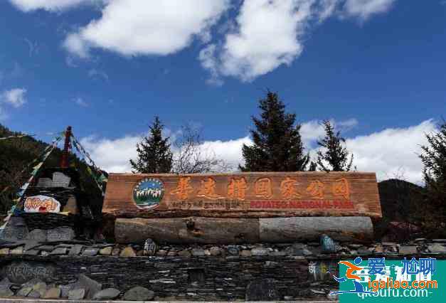 普達措國家公園門票2021? 普達措國家公園門票2021?