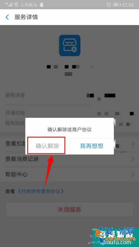 支付寶怎么取消自動續費 支付寶關閉自動扣款？