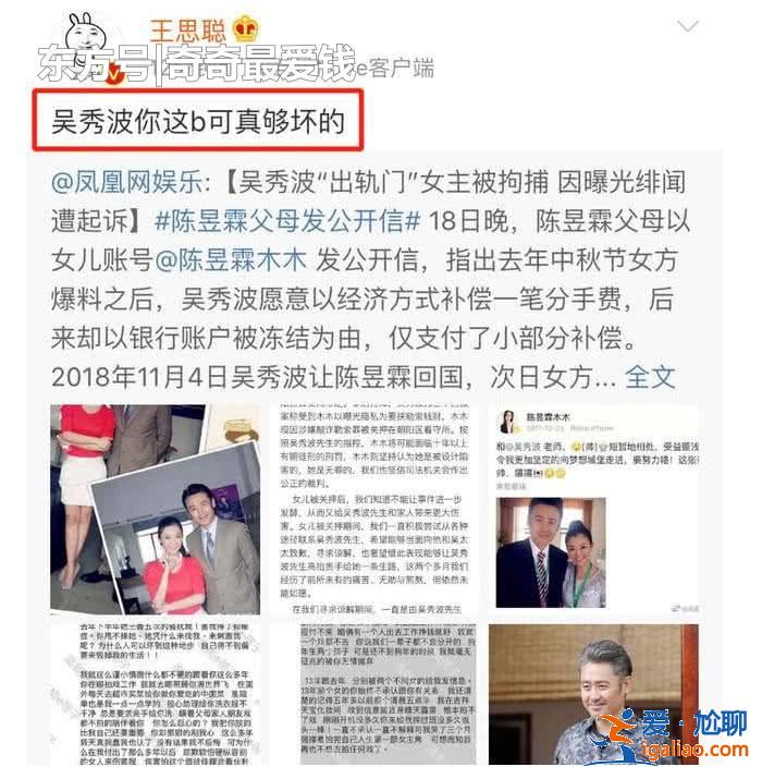 吳秀波設圈套讓小三坐牢,被王思聰在線怒罵渣男!發生了什么?