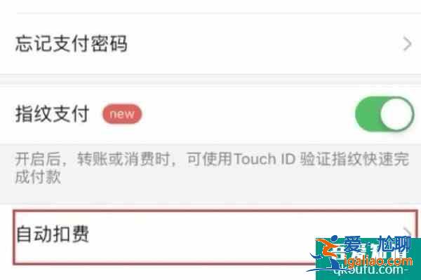 微信怎么取消自動續費 微信支付關閉自動扣款？