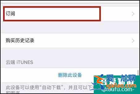 iphone怎么取消自動續費 appstore取消訂閱方法？