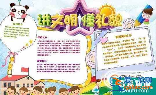 如何做一個(gè)講文明的學(xué)生? 如何做一個(gè)講文明的學(xué)生?