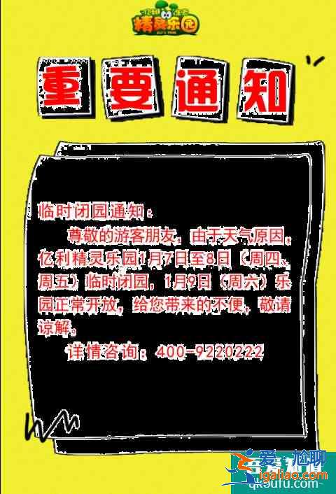 1月7日寒潮天氣天津臨時關閉景點名單？