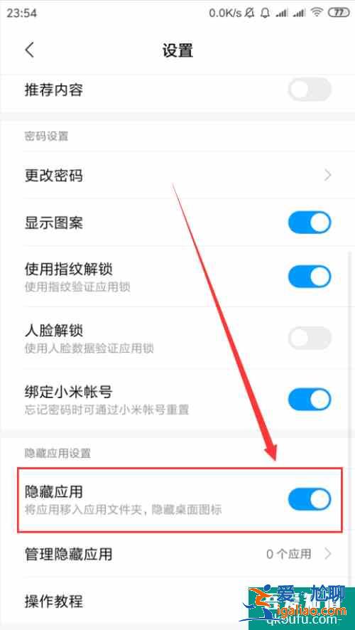 小米手機怎么隱藏應用？小米手機如何隱藏應用程序？