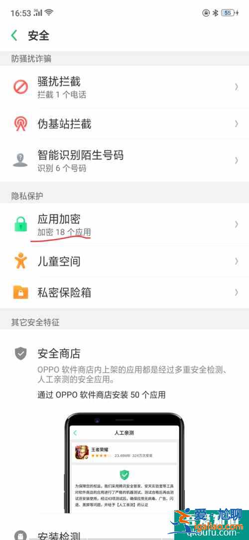 OPPO手機怎么隱藏應(yīng)用？OPPO手機如何隱藏應(yīng)用程序？