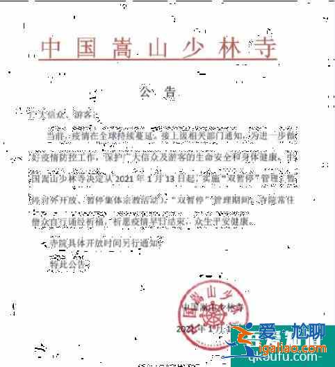 嵩山少林寺13日起暫停對外開放？