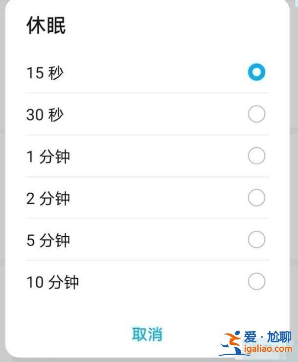 華為手機怎么取消休眠30秒？