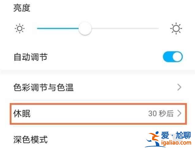華為手機怎么取消休眠30秒？
