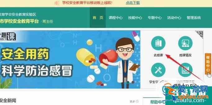 安全教育平臺--教師授課步驟？