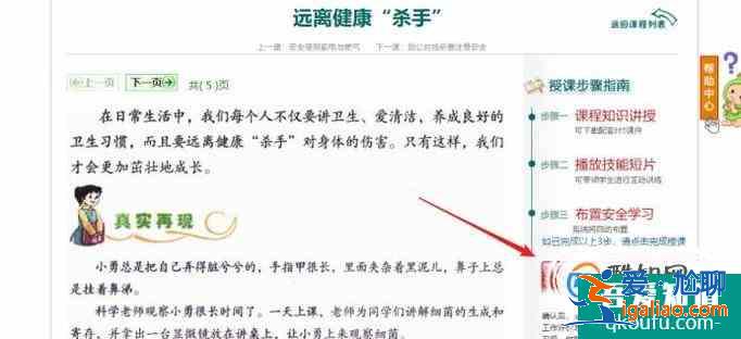 安全教育平臺--教師授課步驟？
