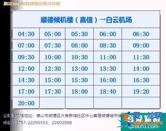 2021佛山城市候機樓發車時刻表？