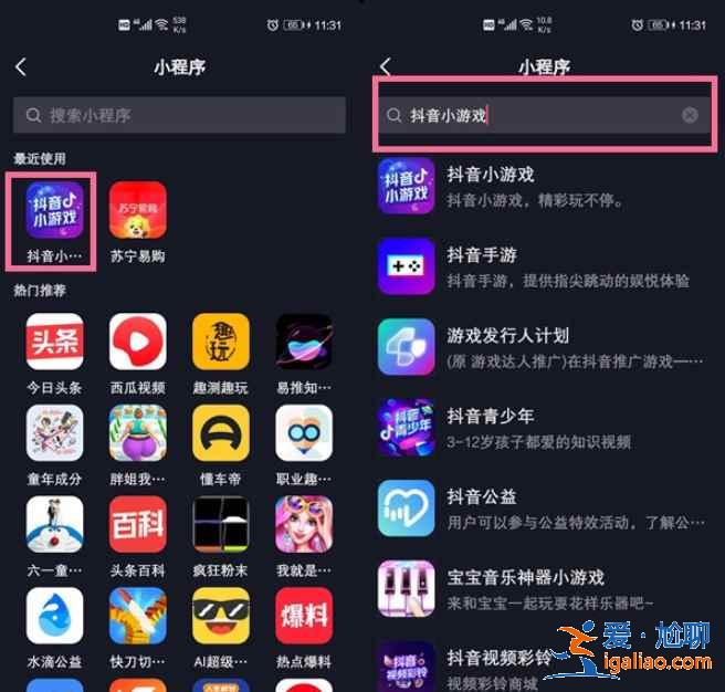 抖音里的游戲在哪玩？