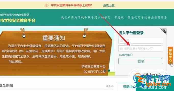 安全教育平臺--教師授課步驟？