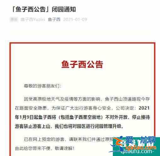 稻城亞丁 魚子西部分景點關(guān)閉暫停開放？
