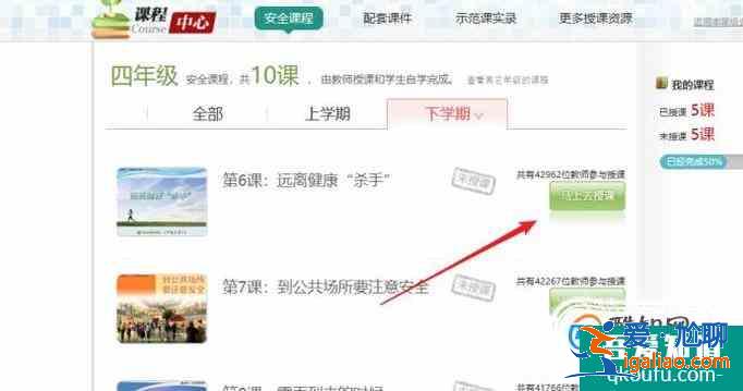 安全教育平臺--教師授課步驟？