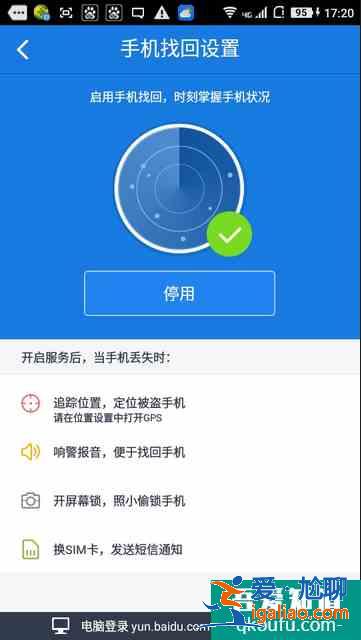 什么app可以定位別人的手機位置？
