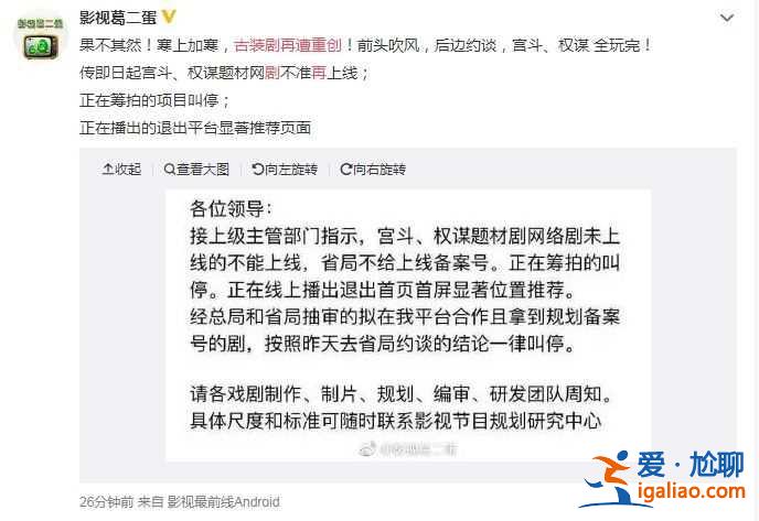 宮斗古裝劇劇全停拍 《皓鑭傳》首頁消失不推薦？