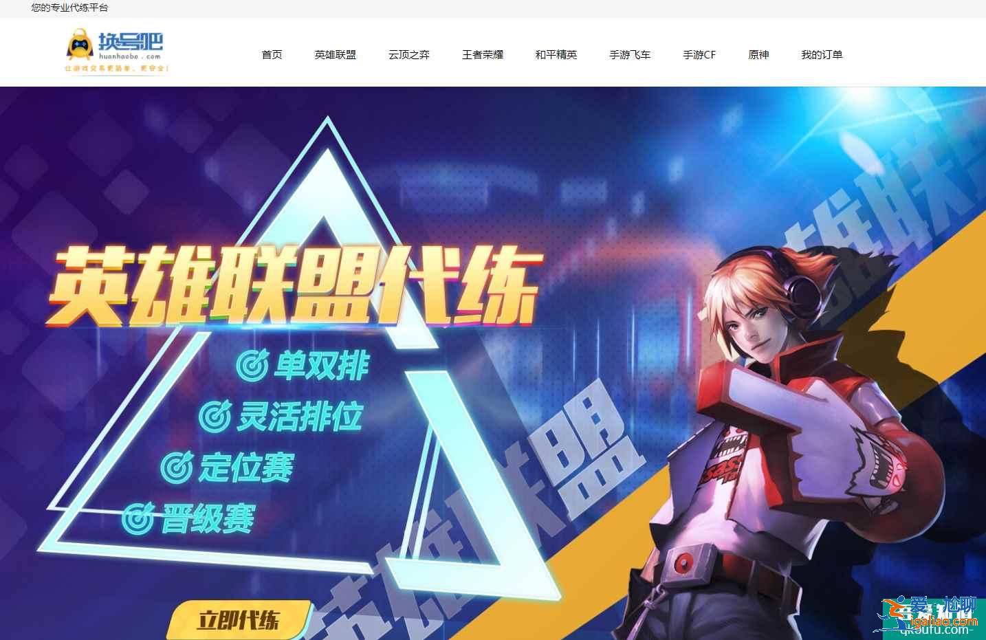 游戲代練平臺哪家好？怎么選擇靠譜的代練平臺？？