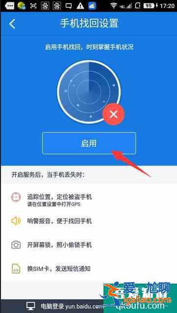 什么app可以定位別人的手機位置？