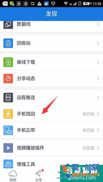 什么app可以定位別人的手機位置？